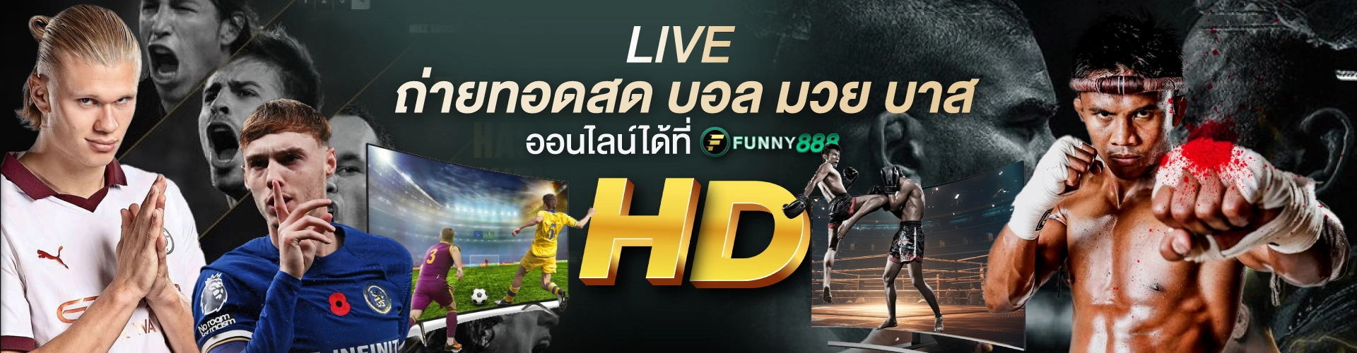 Fn-web-ถ่ายทอดสด